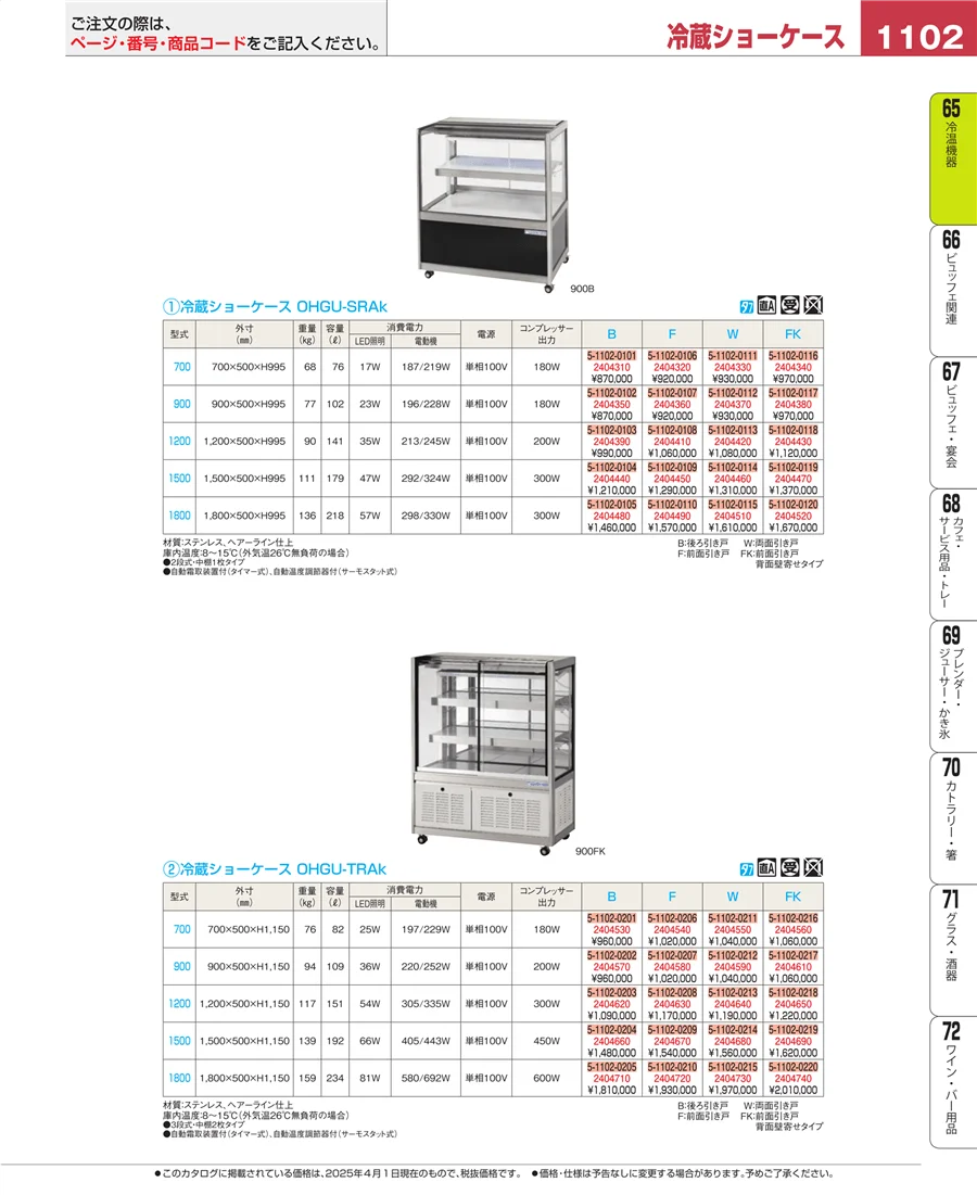 冷温機器 ページ1102
