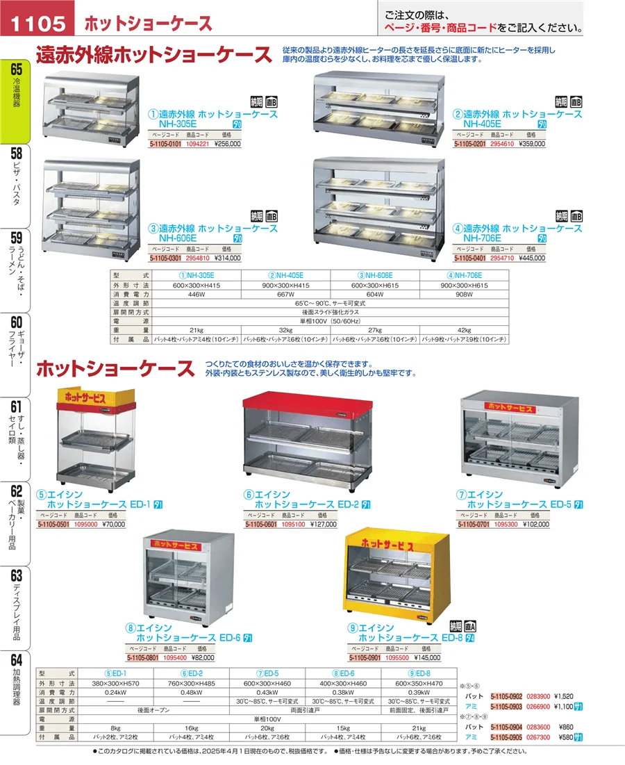 冷温機器 ページ1105
