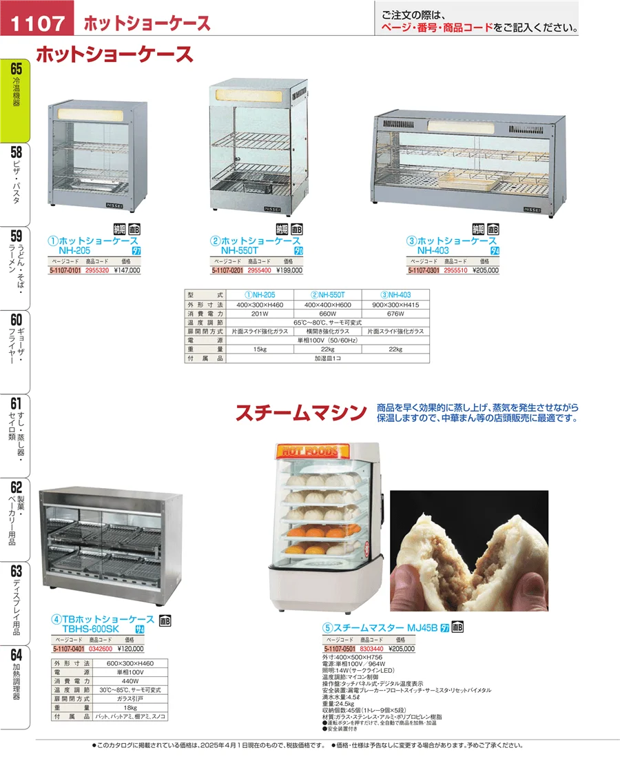 冷温機器 ページ1107