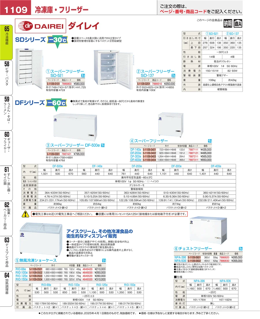 冷温機器 ページ1109