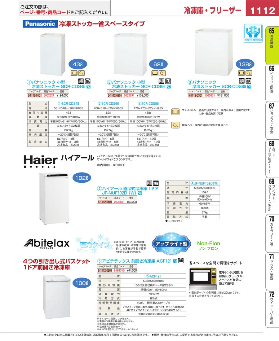 冷温機器 ページ1112