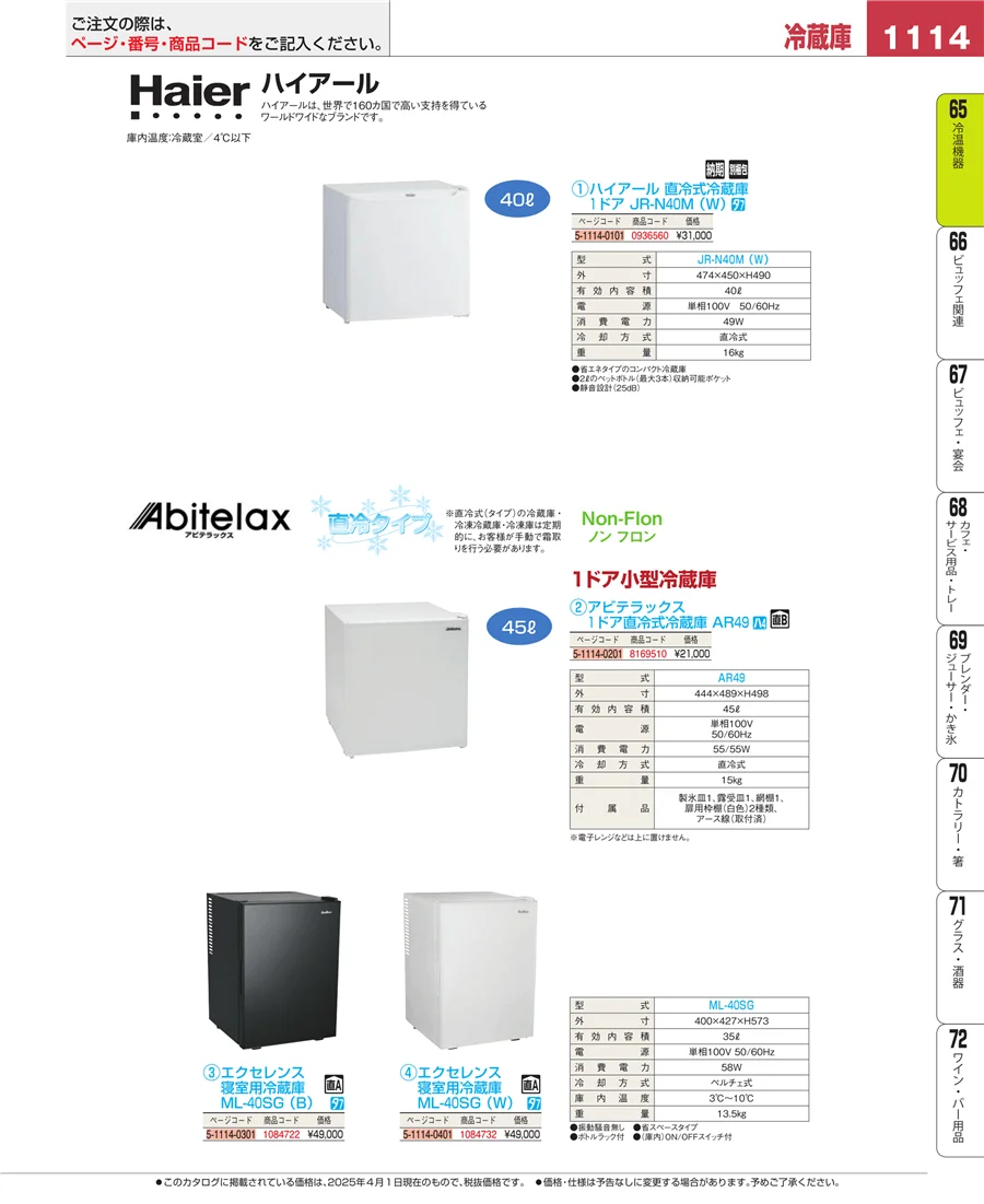 冷温機器 ページ1114