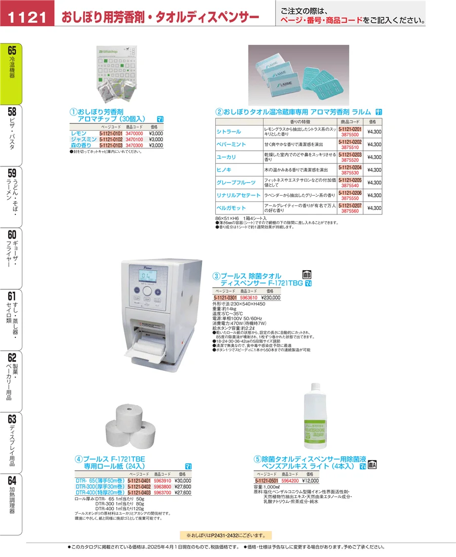 冷温機器 ページ1121