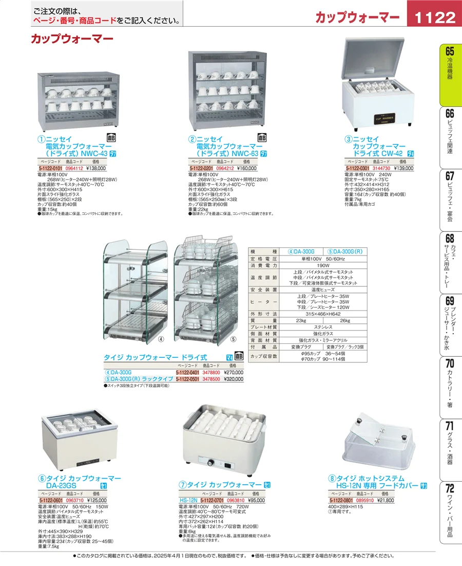 冷温機器 ページ1122