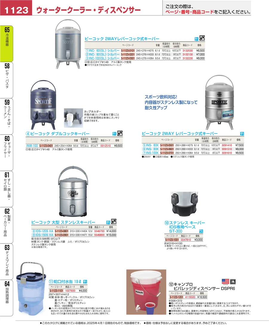 冷温機器 ページ1123