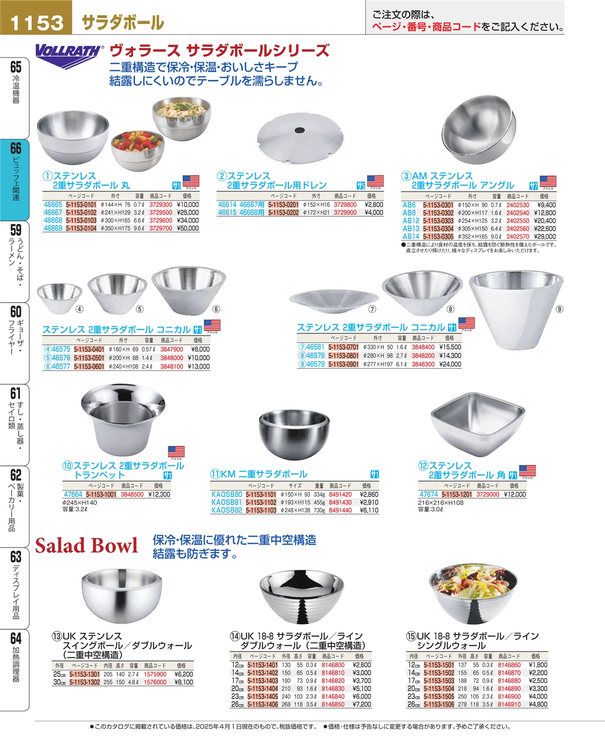 EBM業務用厨房用品カタログvol.25・ページ番号1153・ビュッフェ関連
