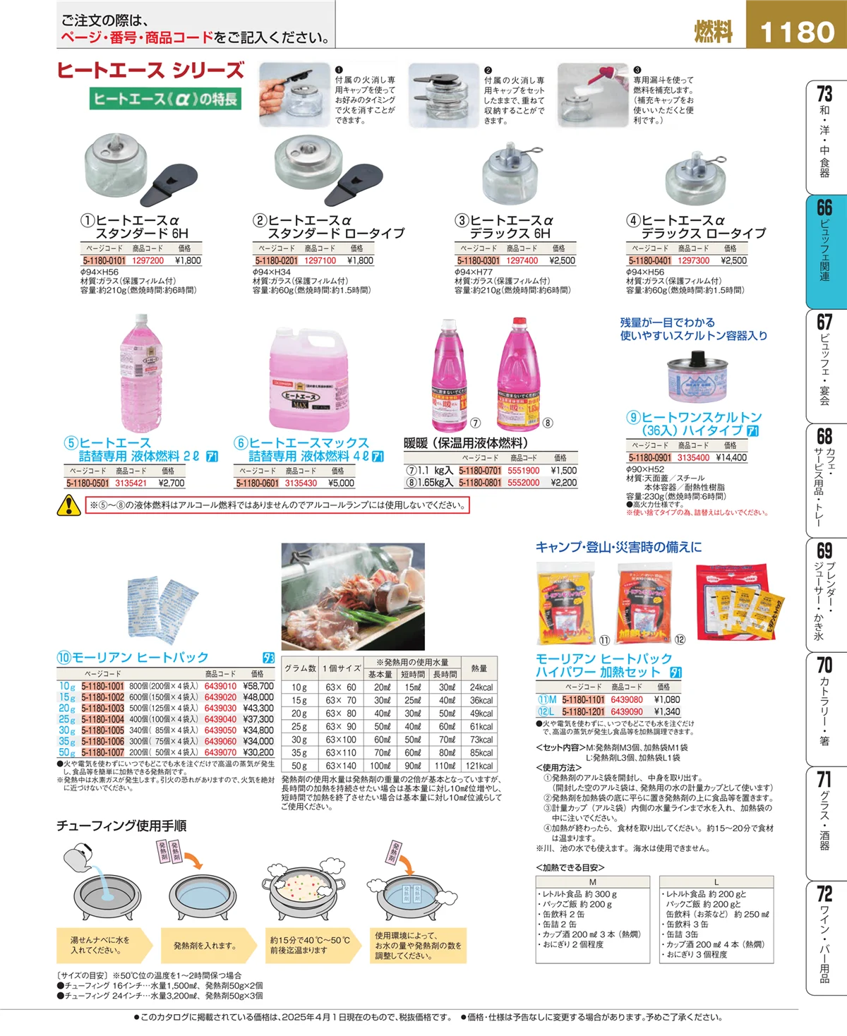 EBM業務用厨房用品カタログvol.25・ページ番号1180・ビュッフェ関連
