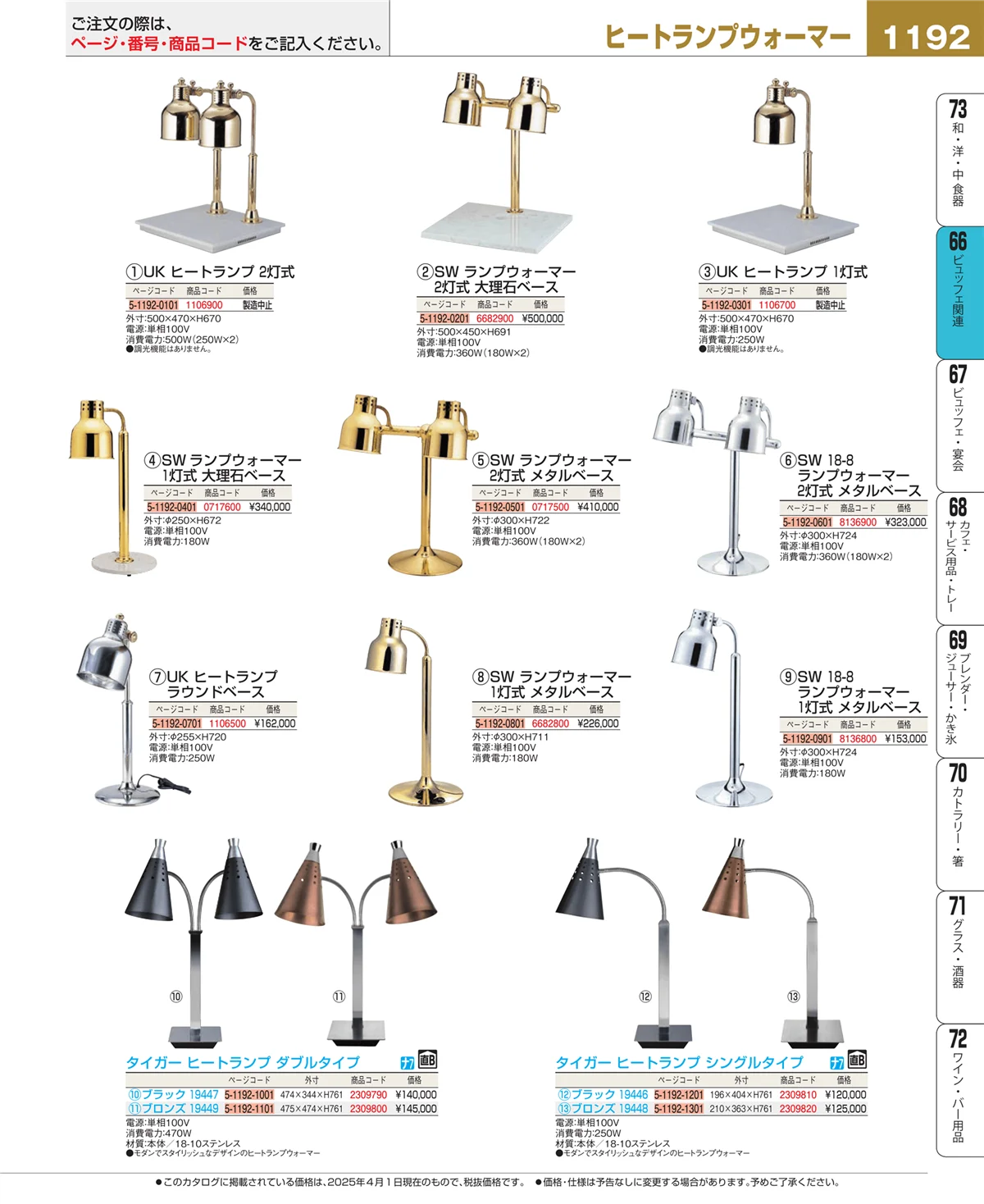 EBM業務用厨房用品カタログvol.25・ページ番号1192・ビュッフェ関連