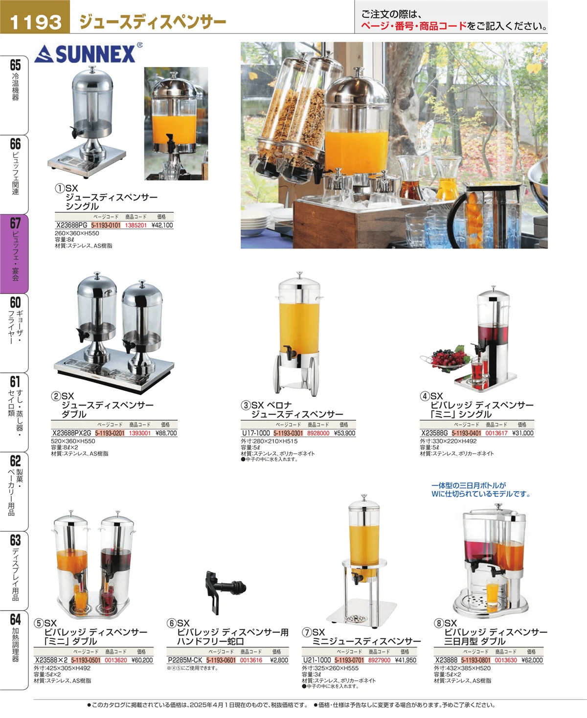 EBM業務用厨房用品カタログvol.25・ページ番号1193・ビュッフェ・宴会