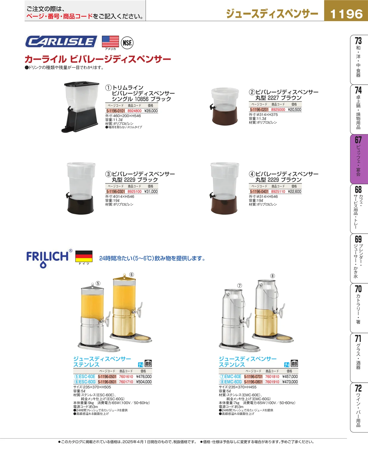 EBM業務用厨房用品カタログvol.25・ページ番号1196・ビュッフェ・宴会