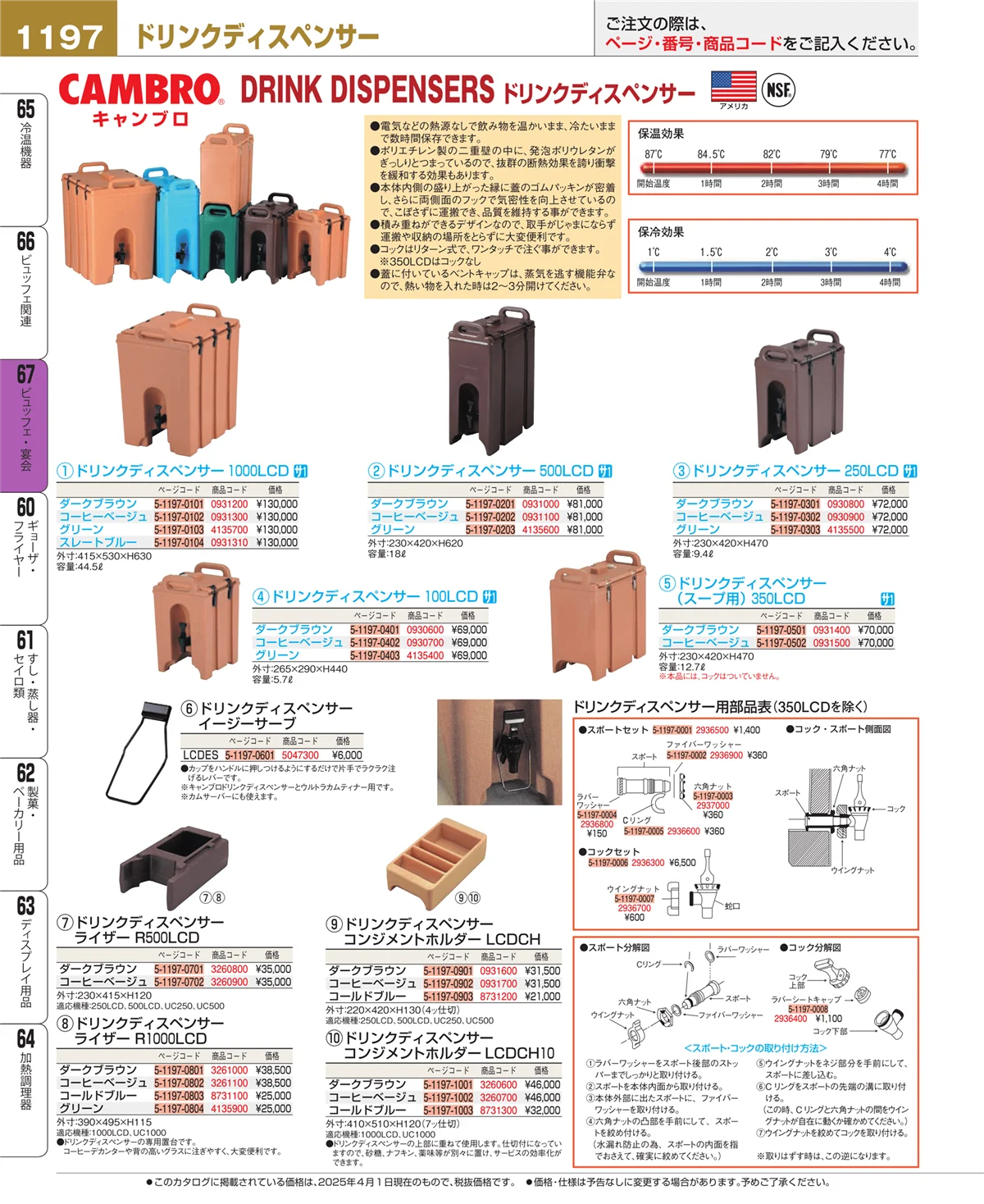 EBM業務用厨房用品カタログvol.25・ページ番号1197・ビュッフェ・宴会