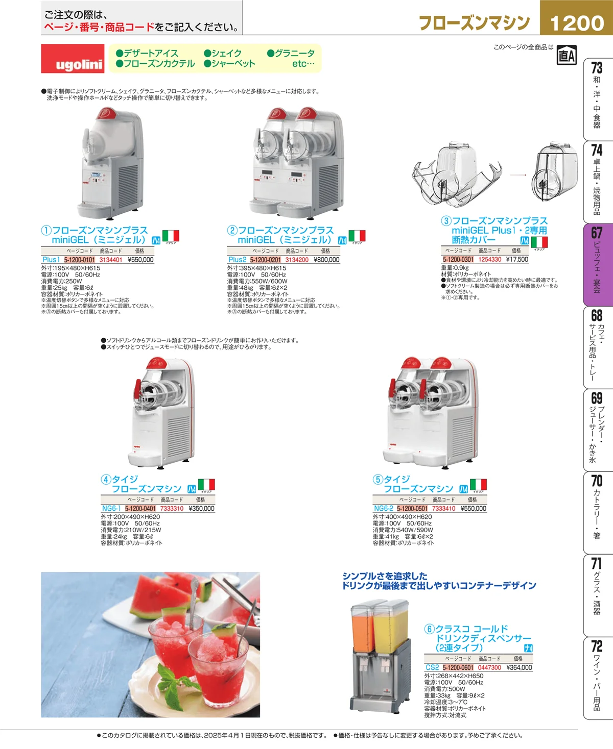 EBM業務用厨房用品カタログvol.25・ページ番号1200・ビュッフェ・宴会