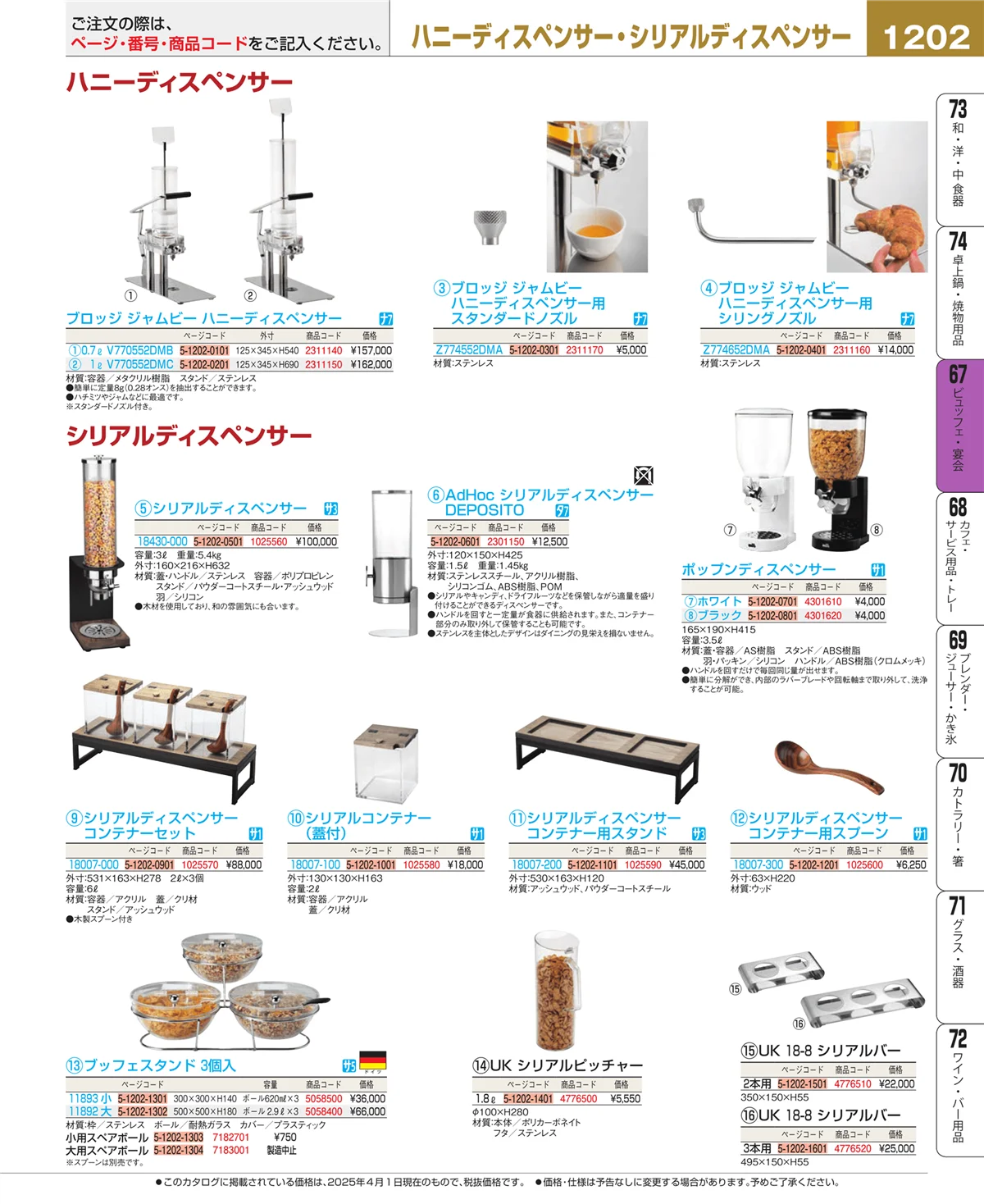 EBM業務用厨房用品カタログvol.25・ページ番号1202・ビュッフェ・宴会
