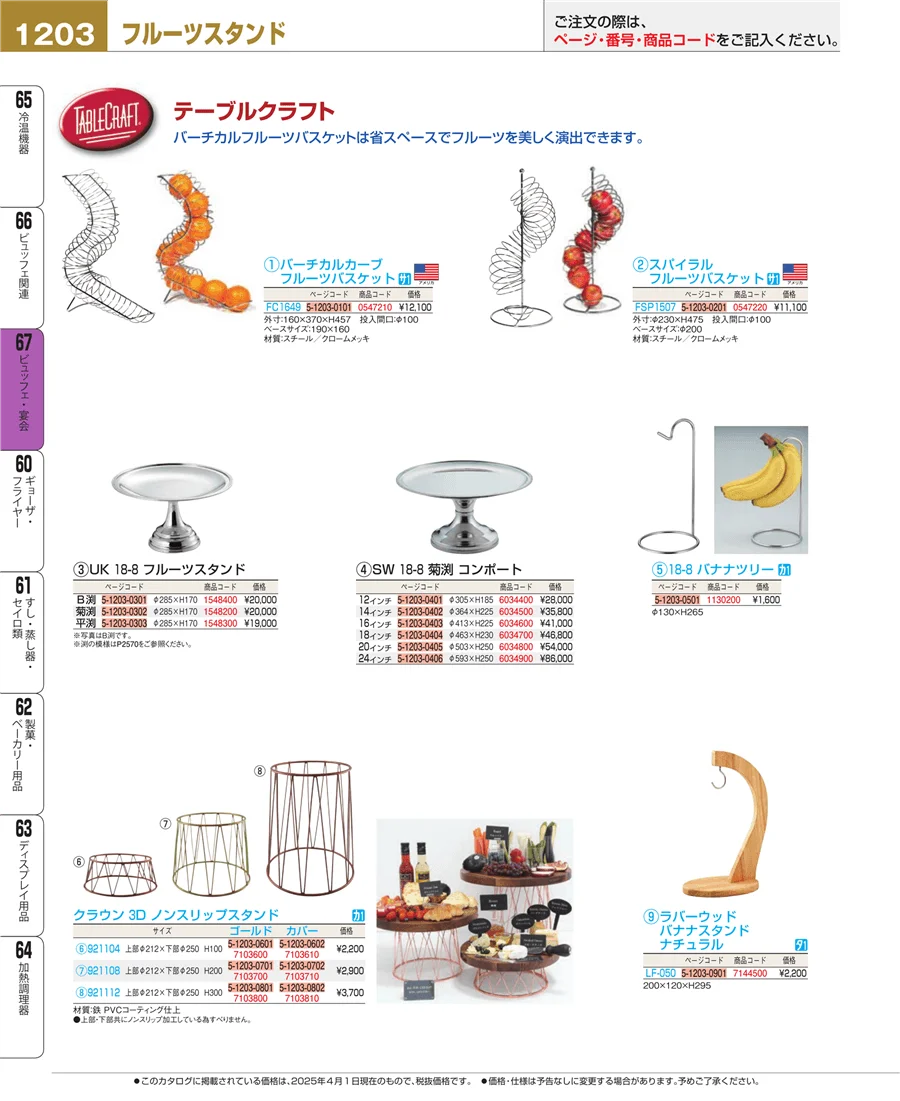 ビュッフェ・宴会 ページ1203