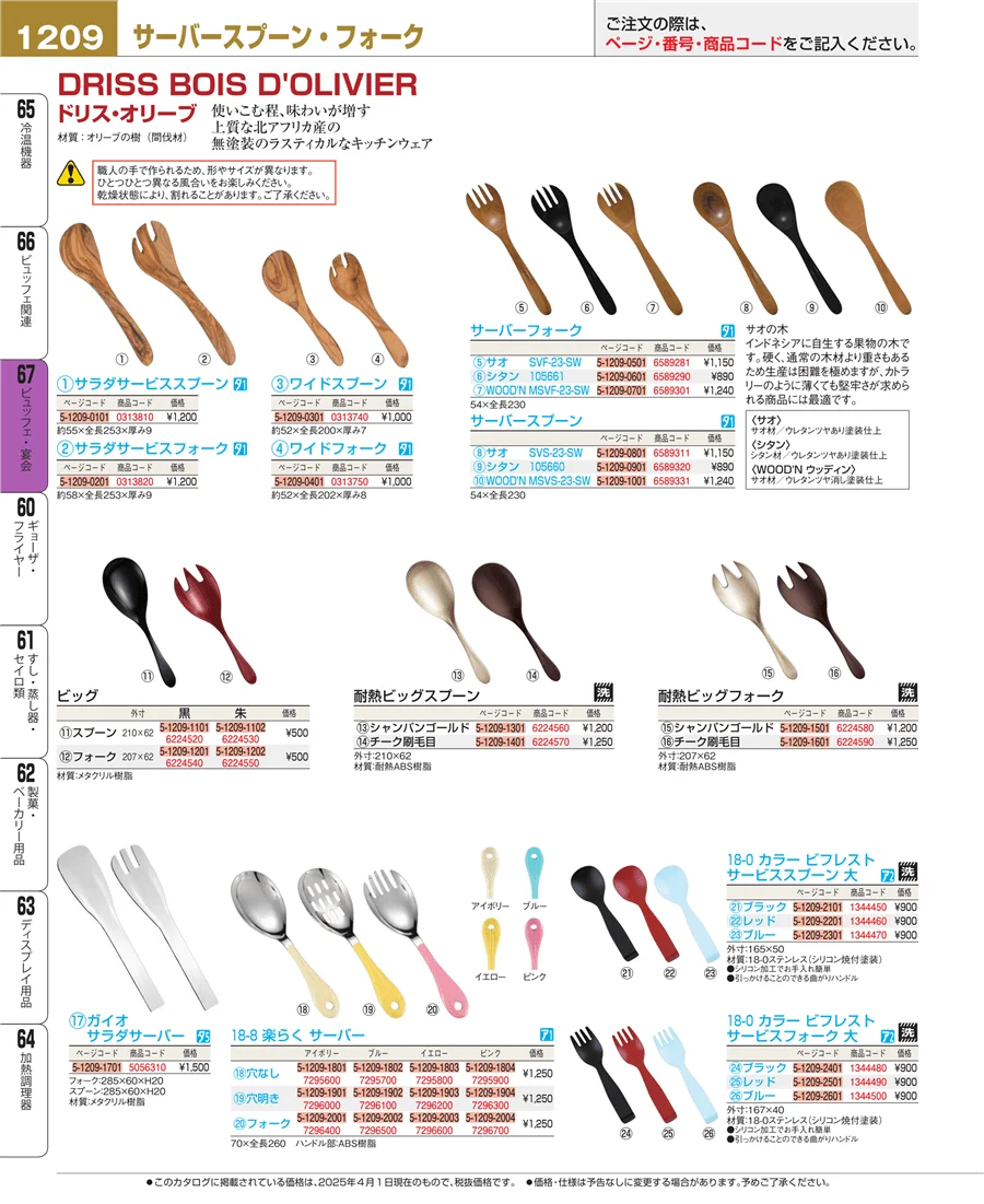 ビュッフェ・宴会 ページ1209