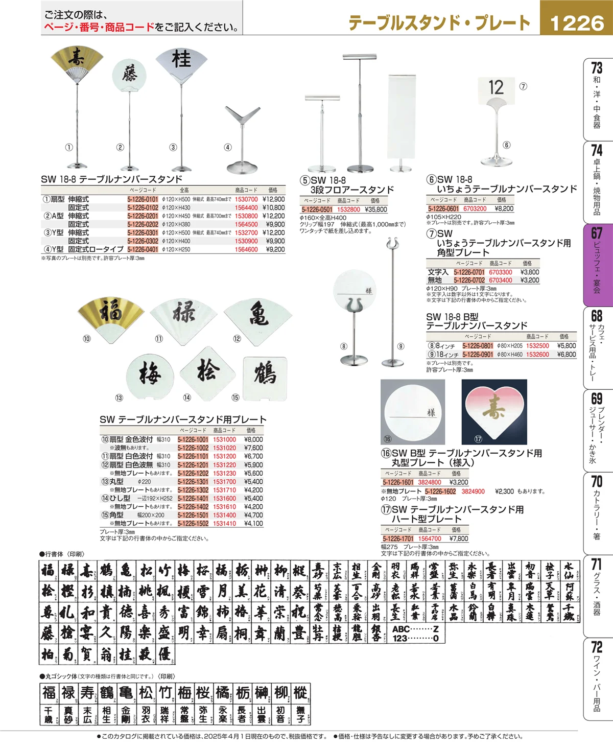 EBM業務用厨房用品カタログvol.25・ページ番号1226・ビュッフェ・宴会