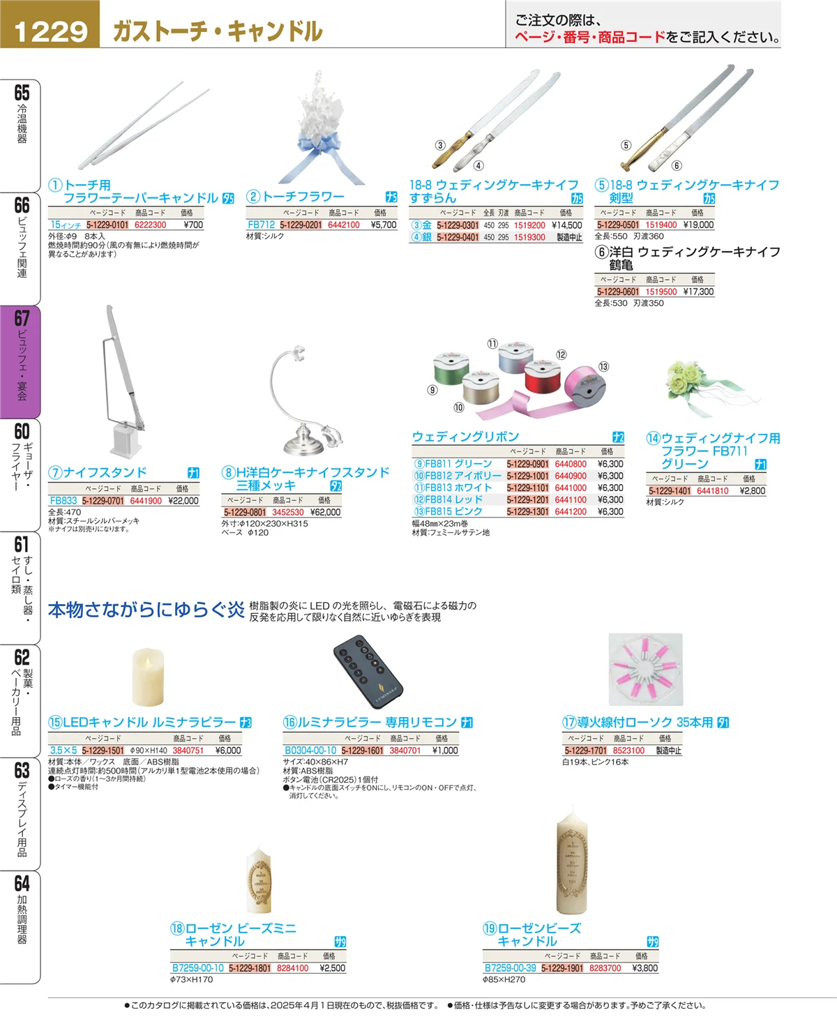 EBM業務用厨房用品カタログvol.25・ページ番号1229・ビュッフェ・宴会