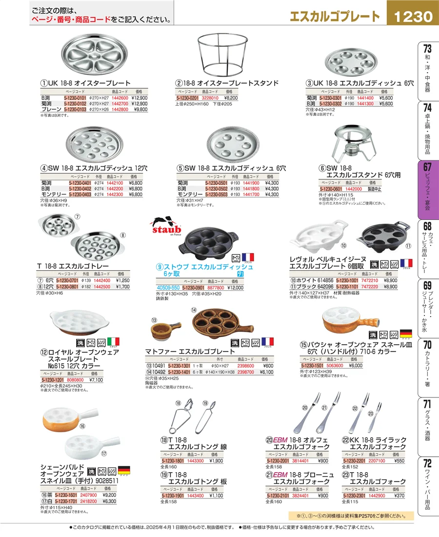 ビュッフェ・宴会 ページ1230
