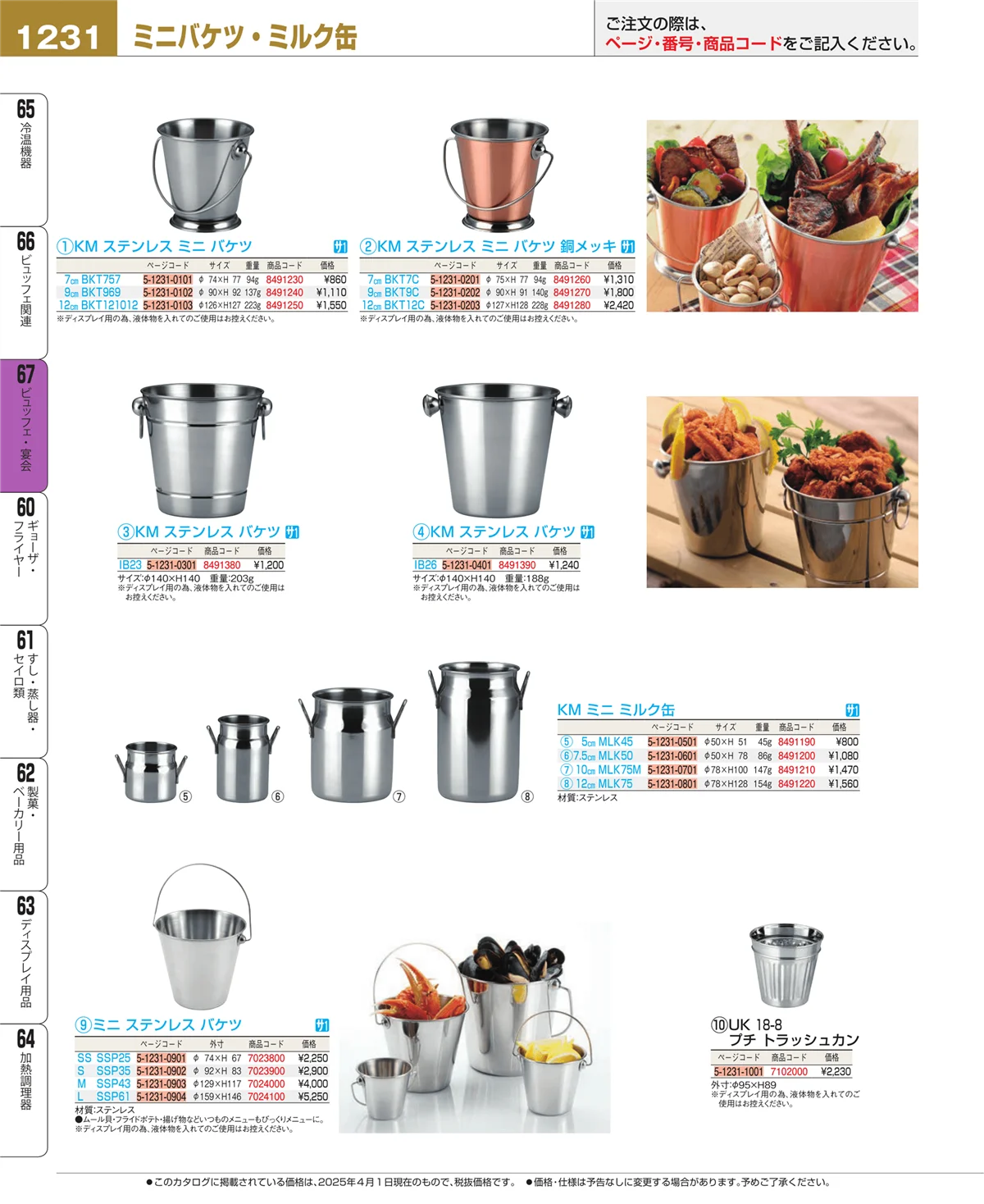 EBM業務用厨房用品カタログvol.25・ページ番号1231・ビュッフェ・宴会