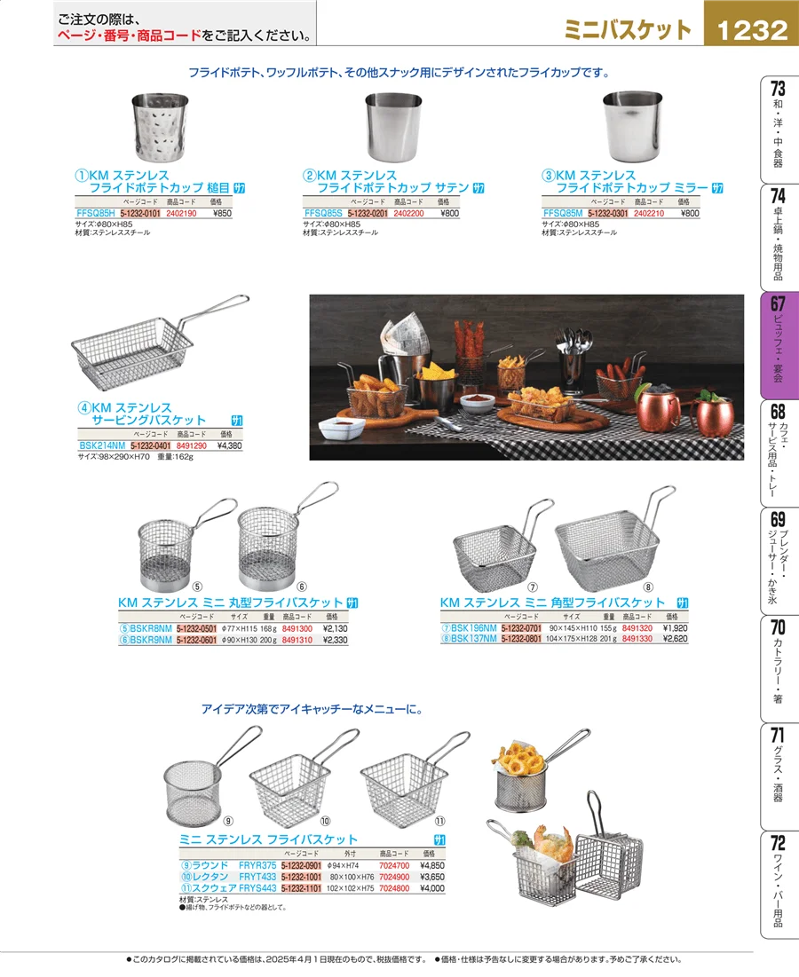 ビュッフェ・宴会 ページ1232