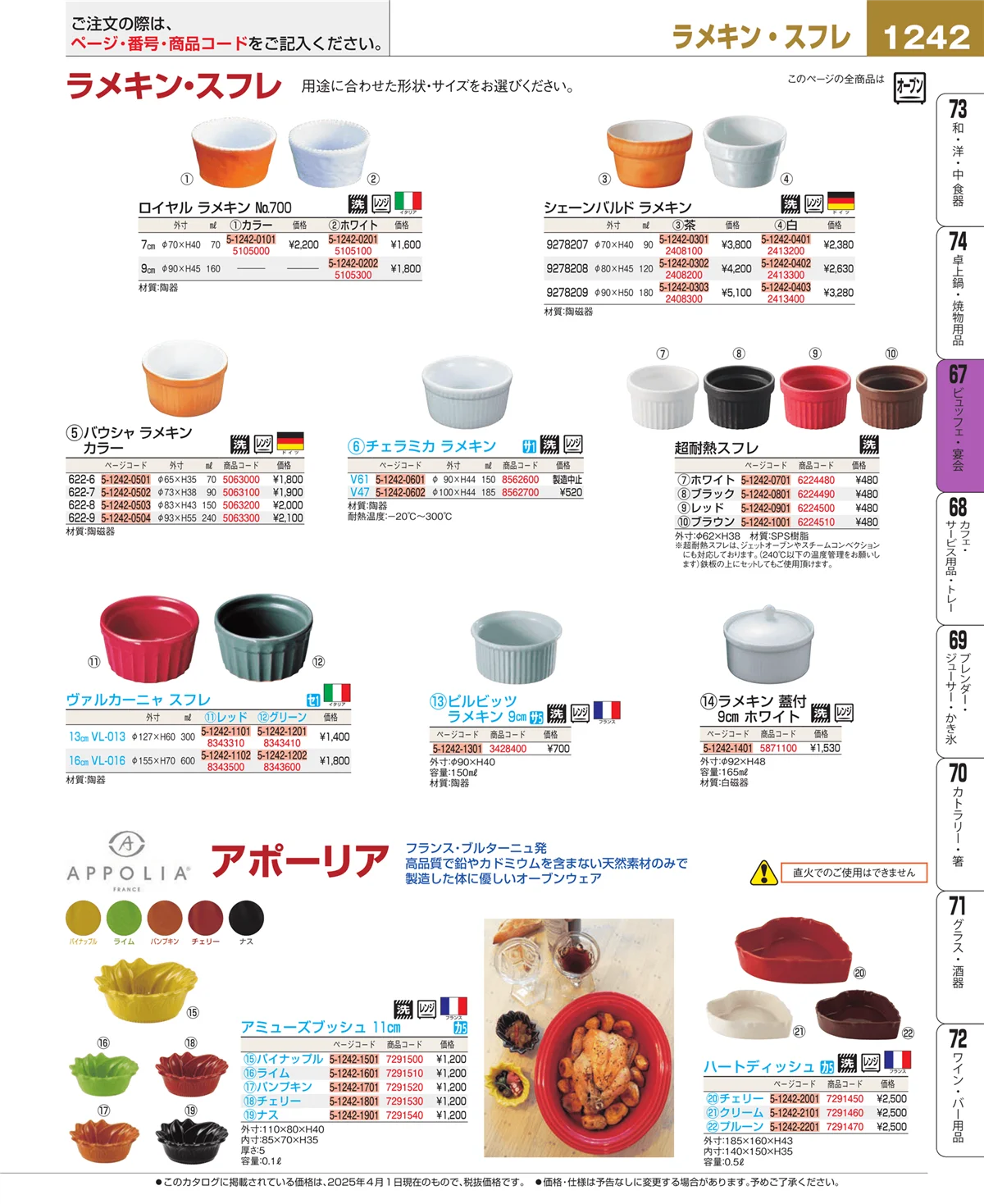 EBM業務用厨房用品カタログvol.25・ページ番号1242・ビュッフェ・宴会