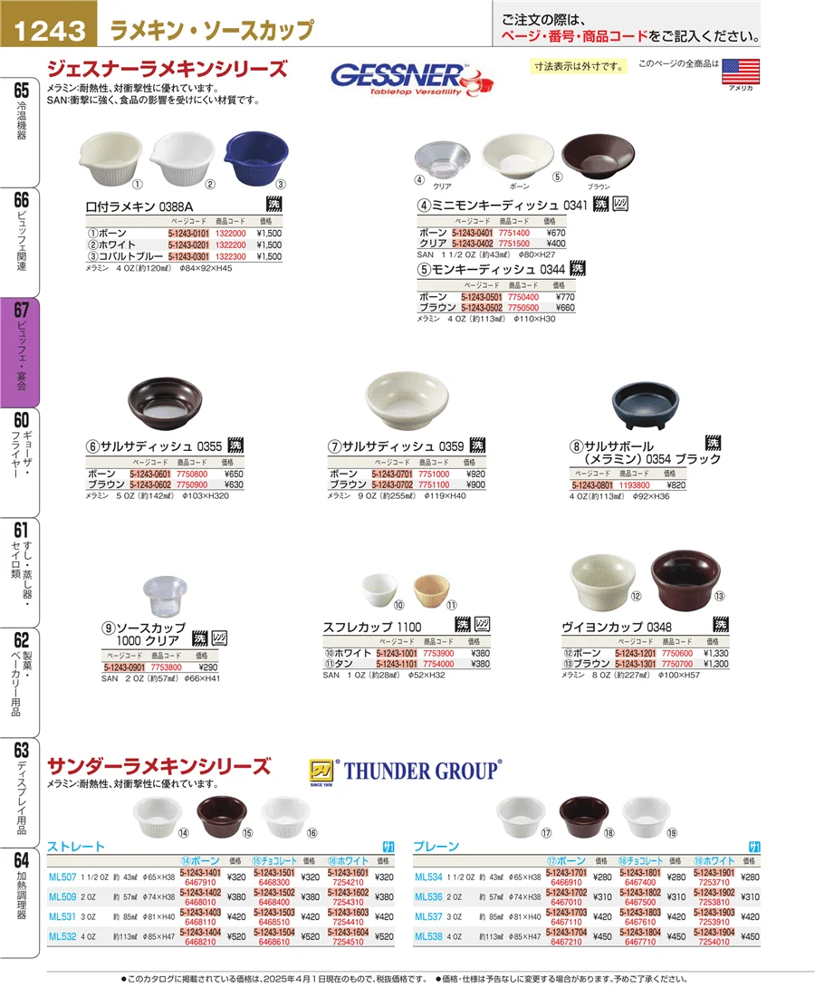 ビュッフェ・宴会 ページ1243