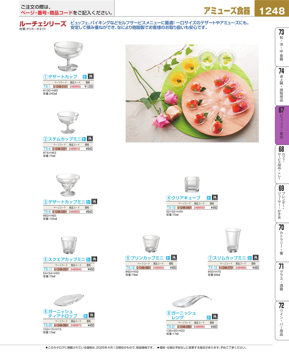 EBM業務用厨房用品カタログvol.25・ページ番号1248・ビュッフェ・宴会