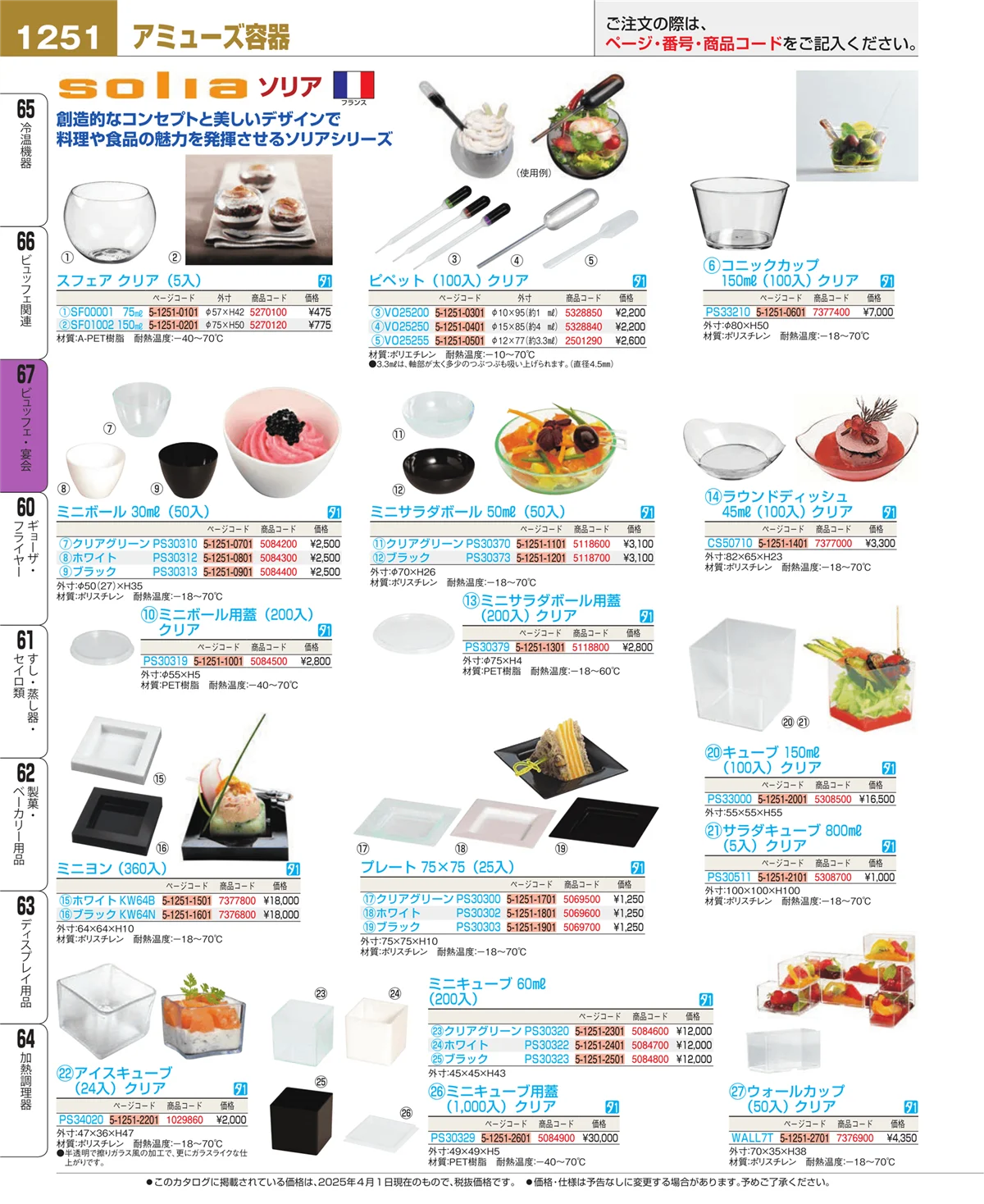 EBM業務用厨房用品カタログvol.25・ページ番号1251・ビュッフェ・宴会