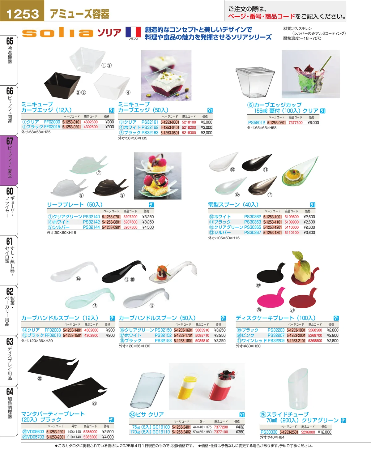 EBM業務用厨房用品カタログvol.25・ページ番号1253・ビュッフェ・宴会