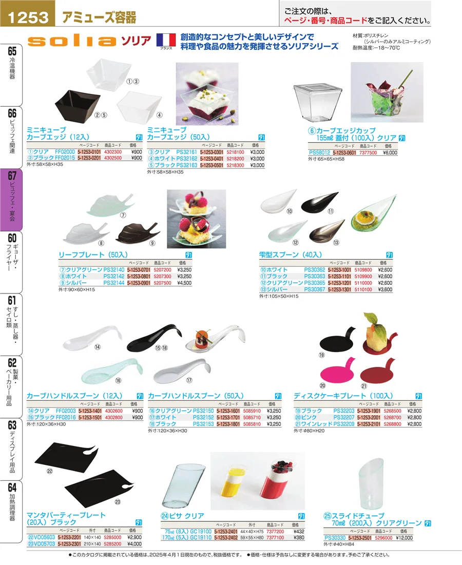 ビュッフェ・宴会 ページ1253