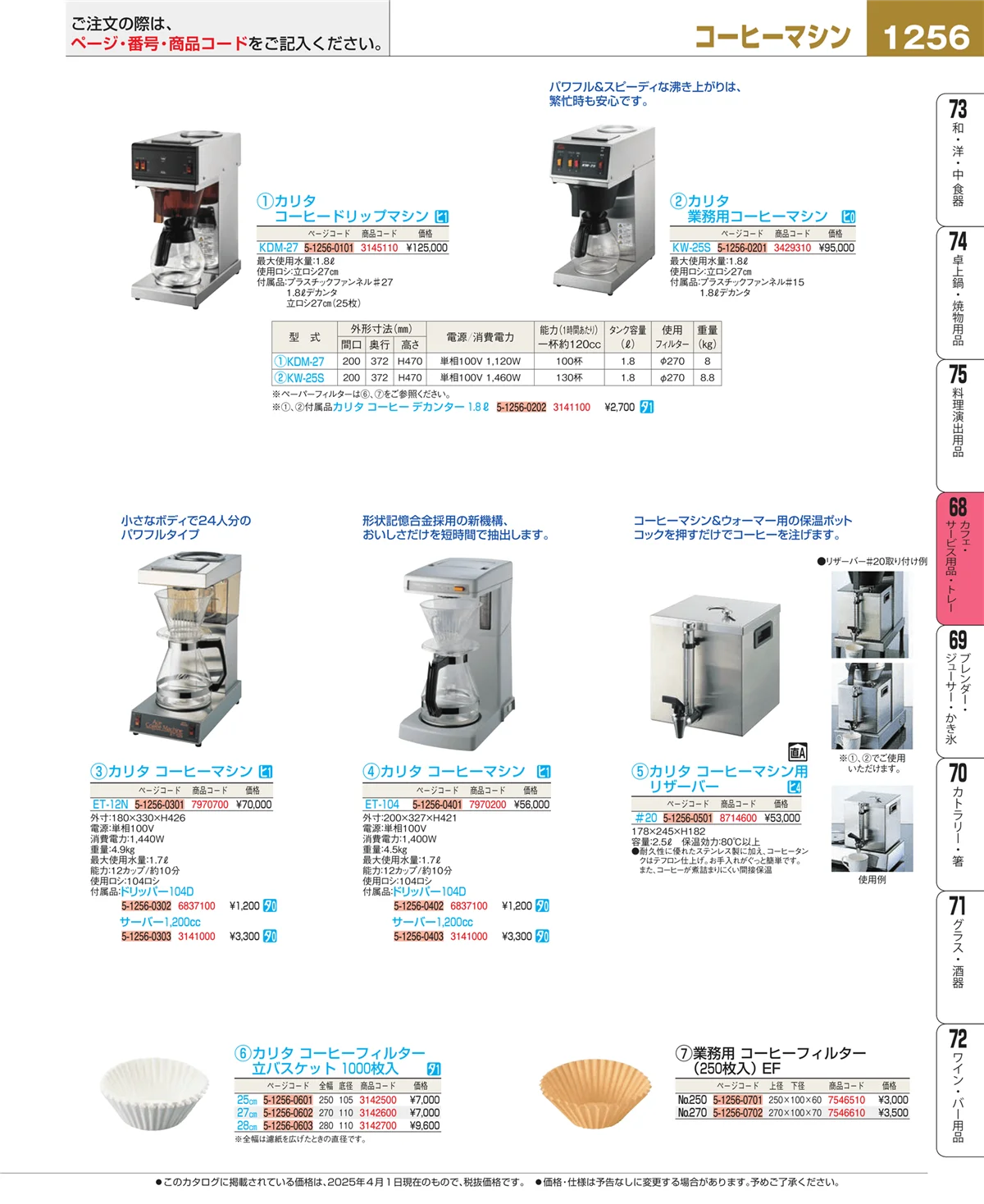 EBM業務用厨房用品カタログvol.25・ページ番号1256・カフェ・サービス用品・トレー