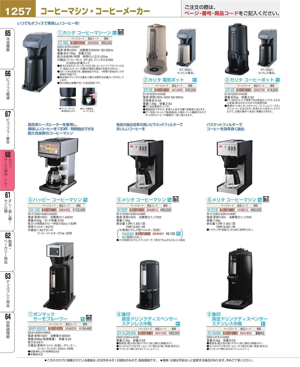 EBM業務用厨房用品カタログvol.25・ページ番号1257・カフェ・サービス用品・トレー