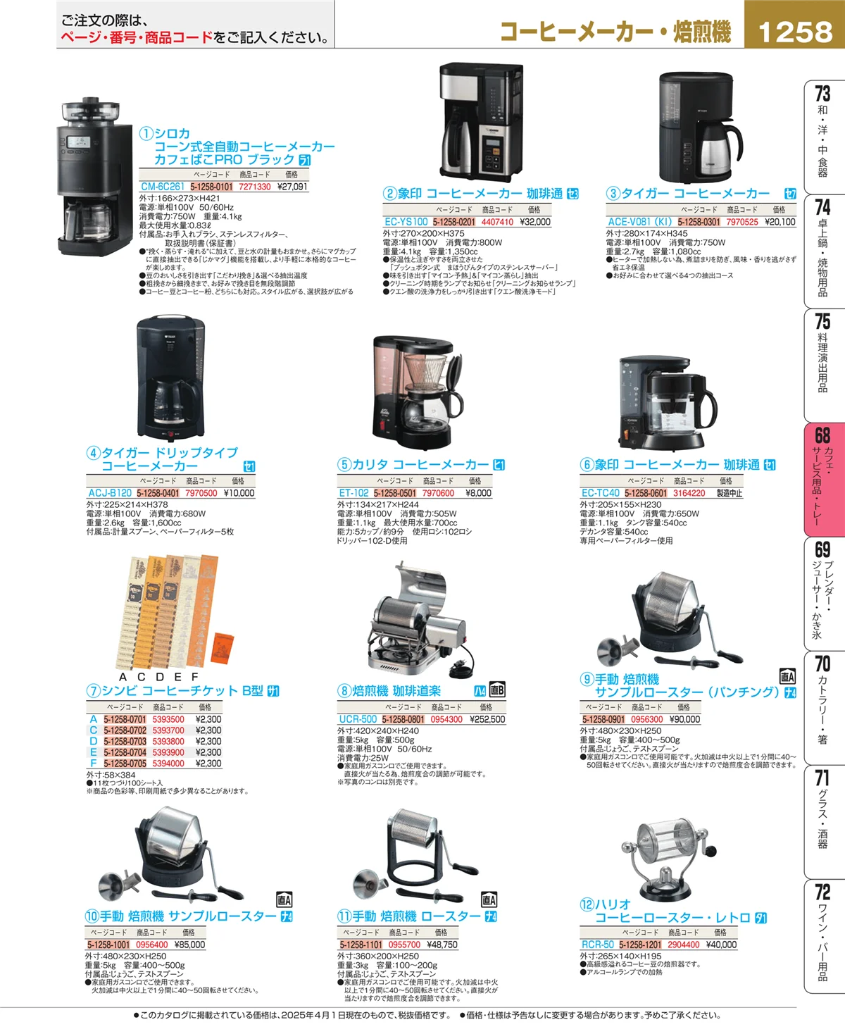 EBM業務用厨房用品カタログvol.25・ページ番号1258・カフェ・サービス用品・トレー
