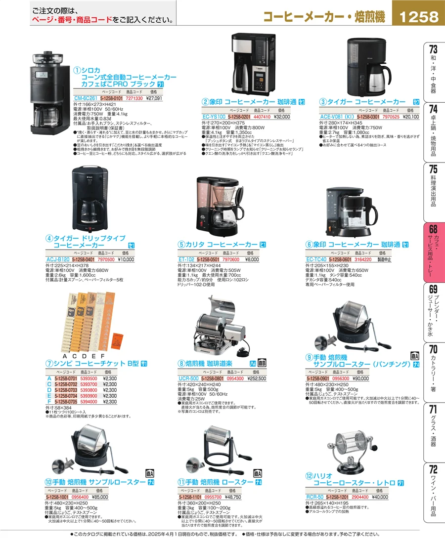 カフェ・サービス用品・トレー ページ1258