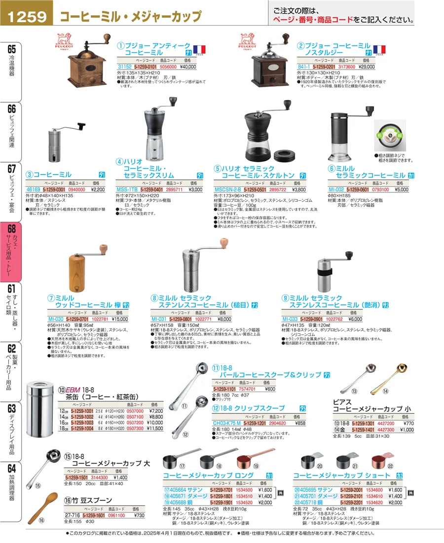 カフェ・サービス用品・トレー ページ1259