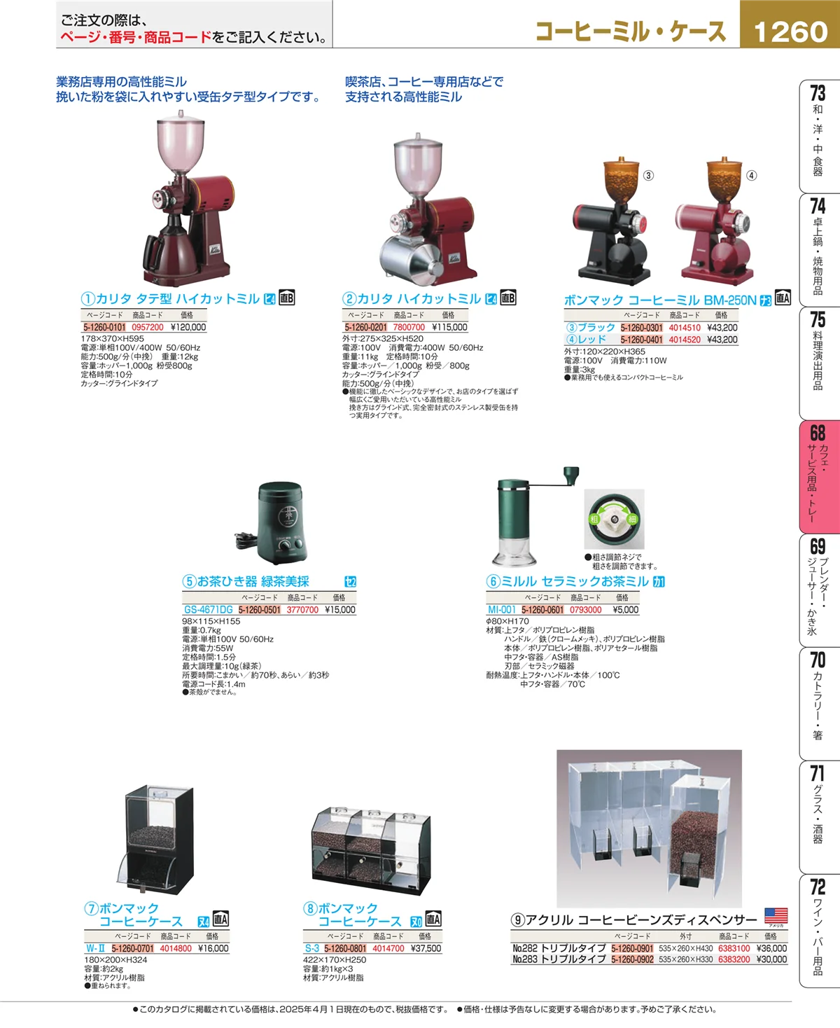 EBM業務用厨房用品カタログvol.25・ページ番号1260・カフェ・サービス用品・トレー
