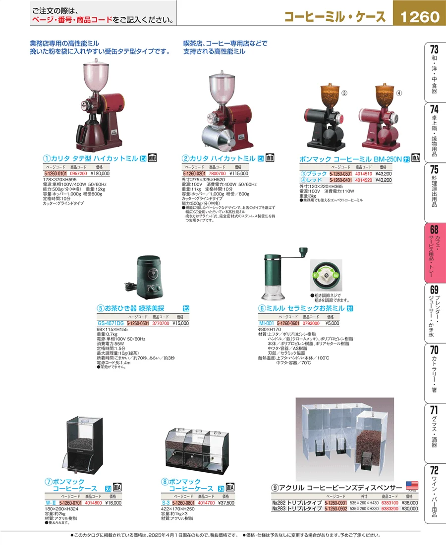 カフェ・サービス用品・トレー ページ1260