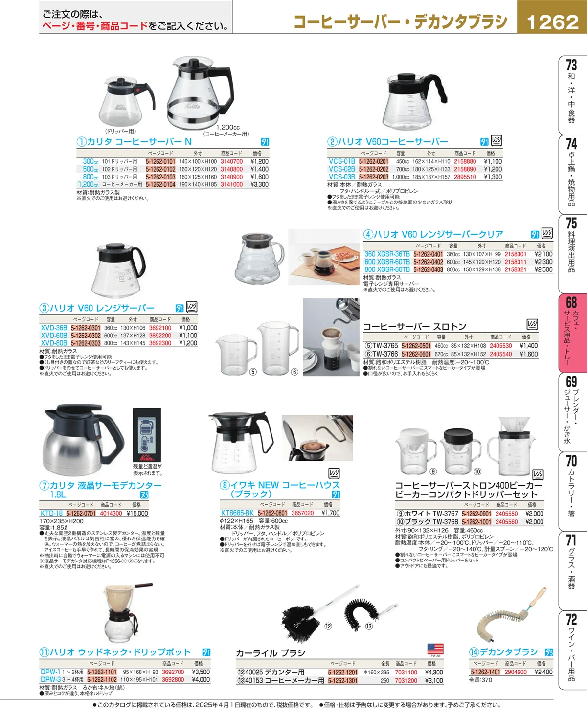 EBM業務用厨房用品カタログvol.25・ページ番号1262・カフェ・サービス用品・トレー