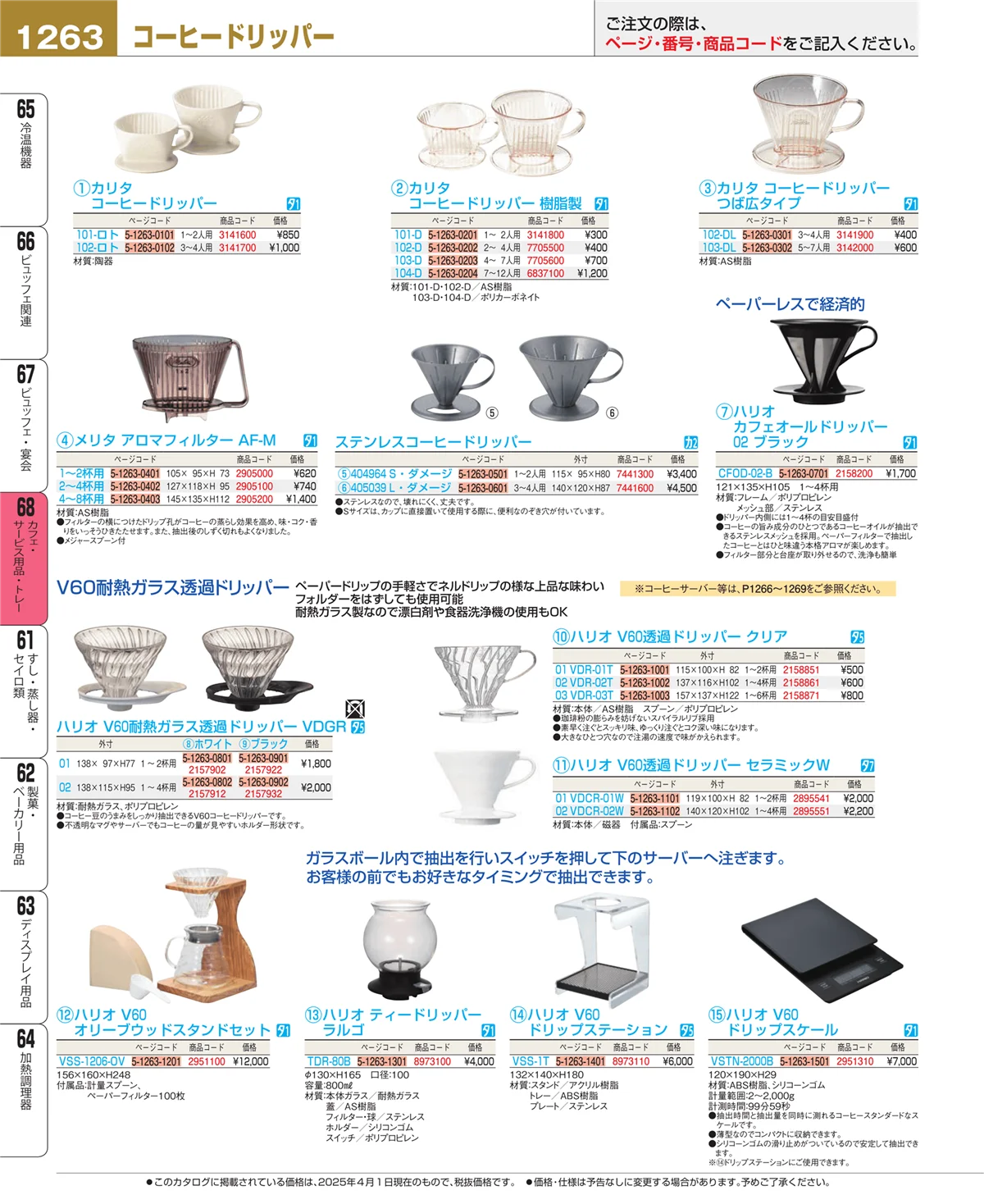 EBM業務用厨房用品カタログvol.25・ページ番号1263・カフェ・サービス用品・トレー