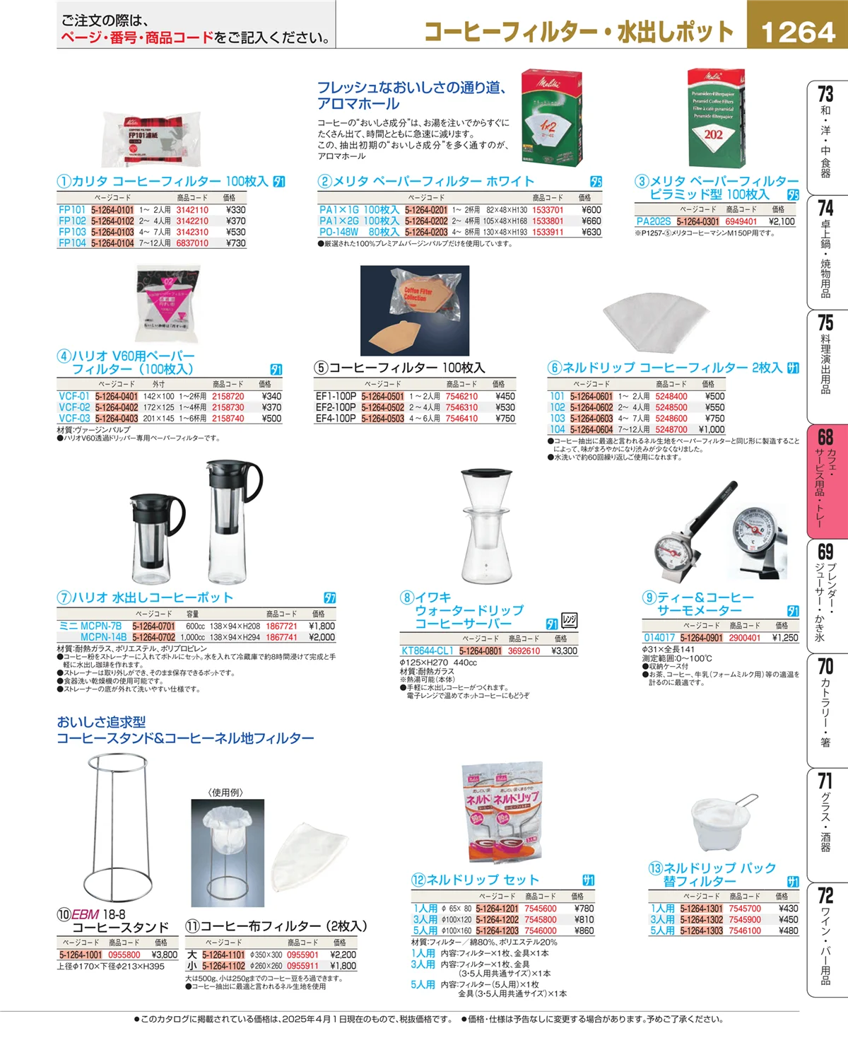 EBM業務用厨房用品カタログvol.25・ページ番号1264・カフェ・サービス用品・トレー