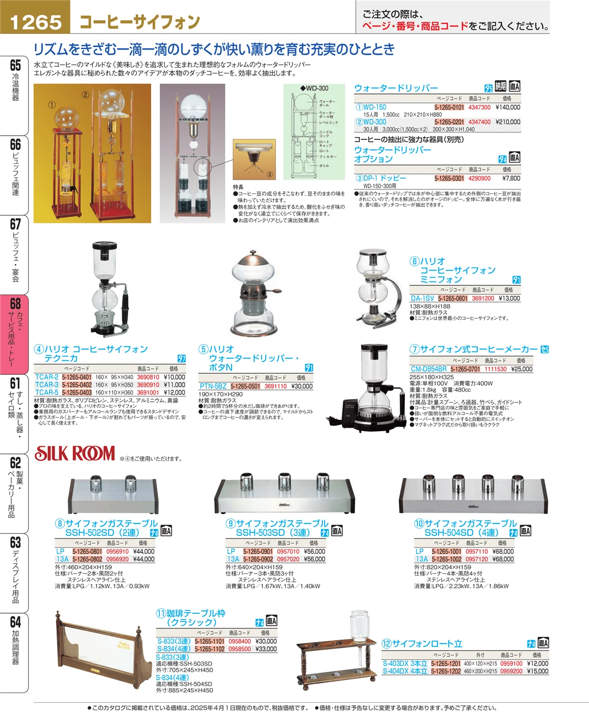 EBM業務用厨房用品カタログvol.25・ページ番号1265・カフェ・サービス用品・トレー