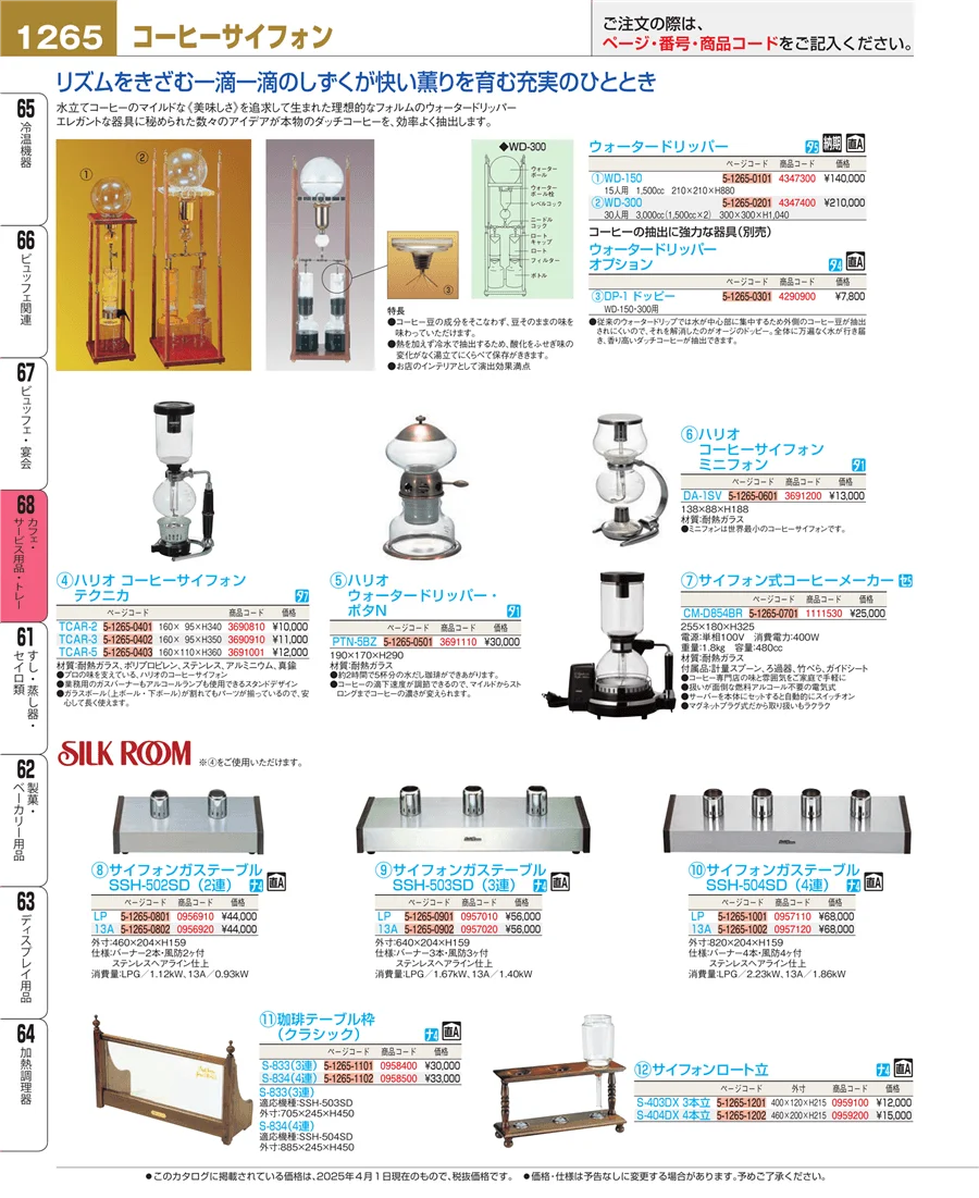 カフェ・サービス用品・トレー ページ1265