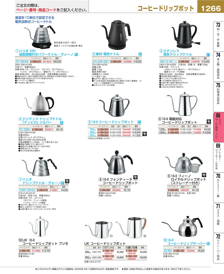 カフェ・サービス用品・トレー ページ1266
