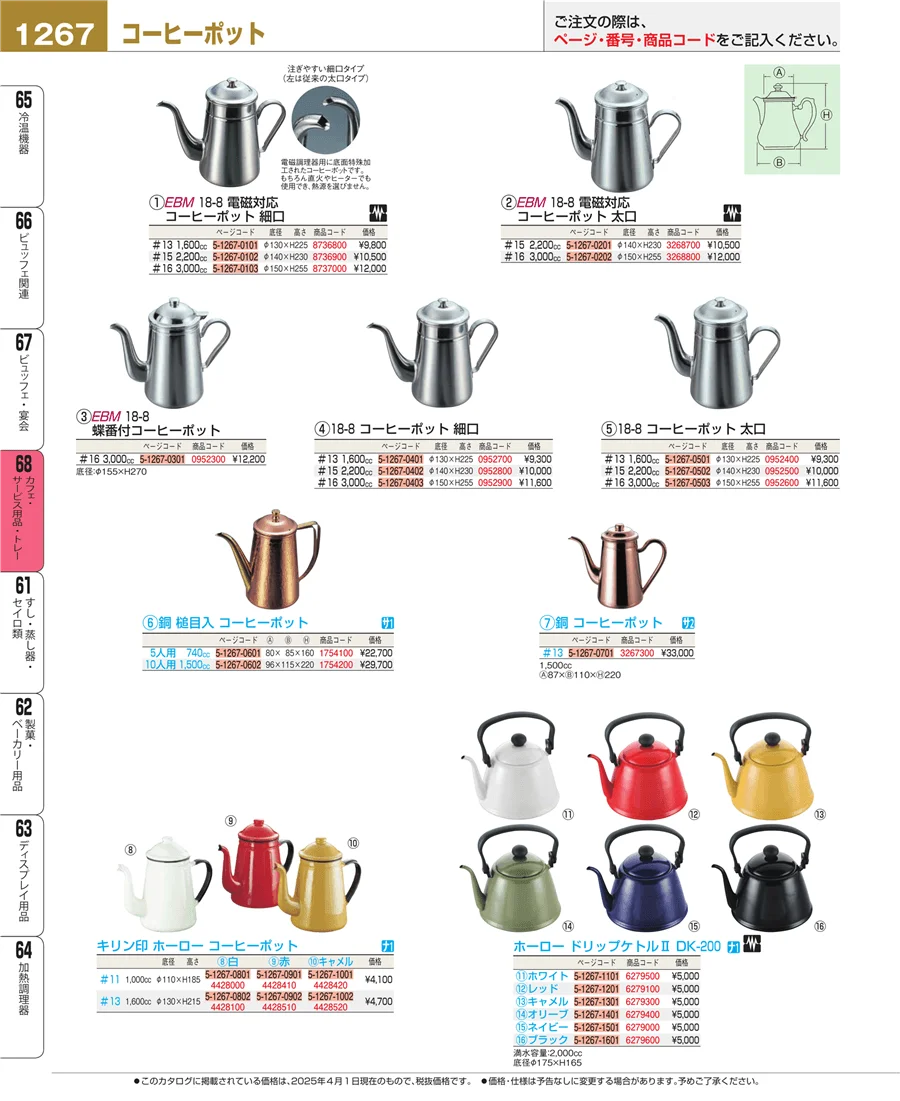 カフェ・サービス用品・トレー ページ1267