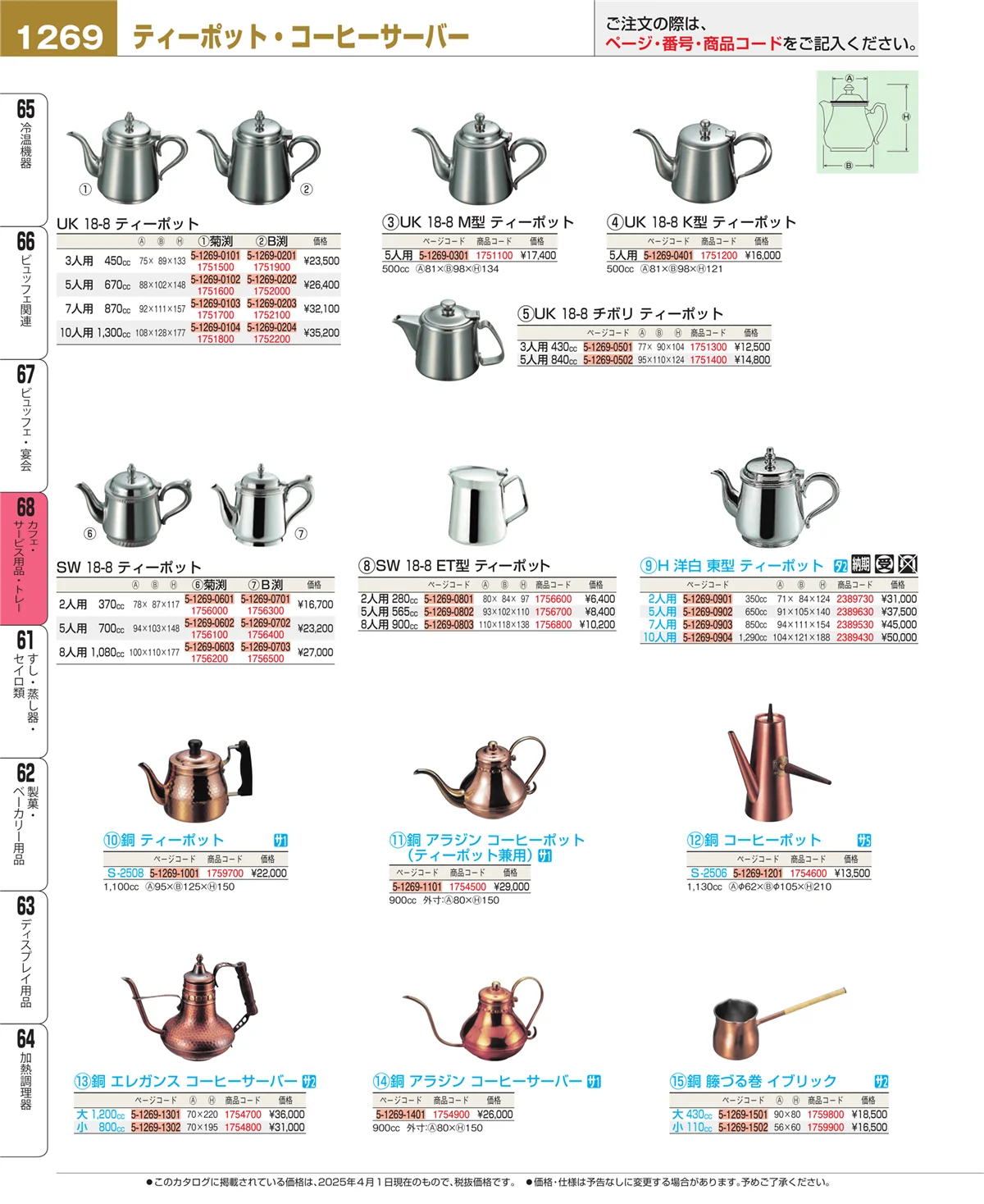EBM業務用厨房用品カタログvol.25・ページ番号1269・カフェ・サービス用品・トレー