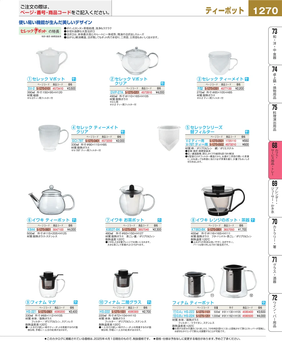 カフェ・サービス用品・トレー ページ1270