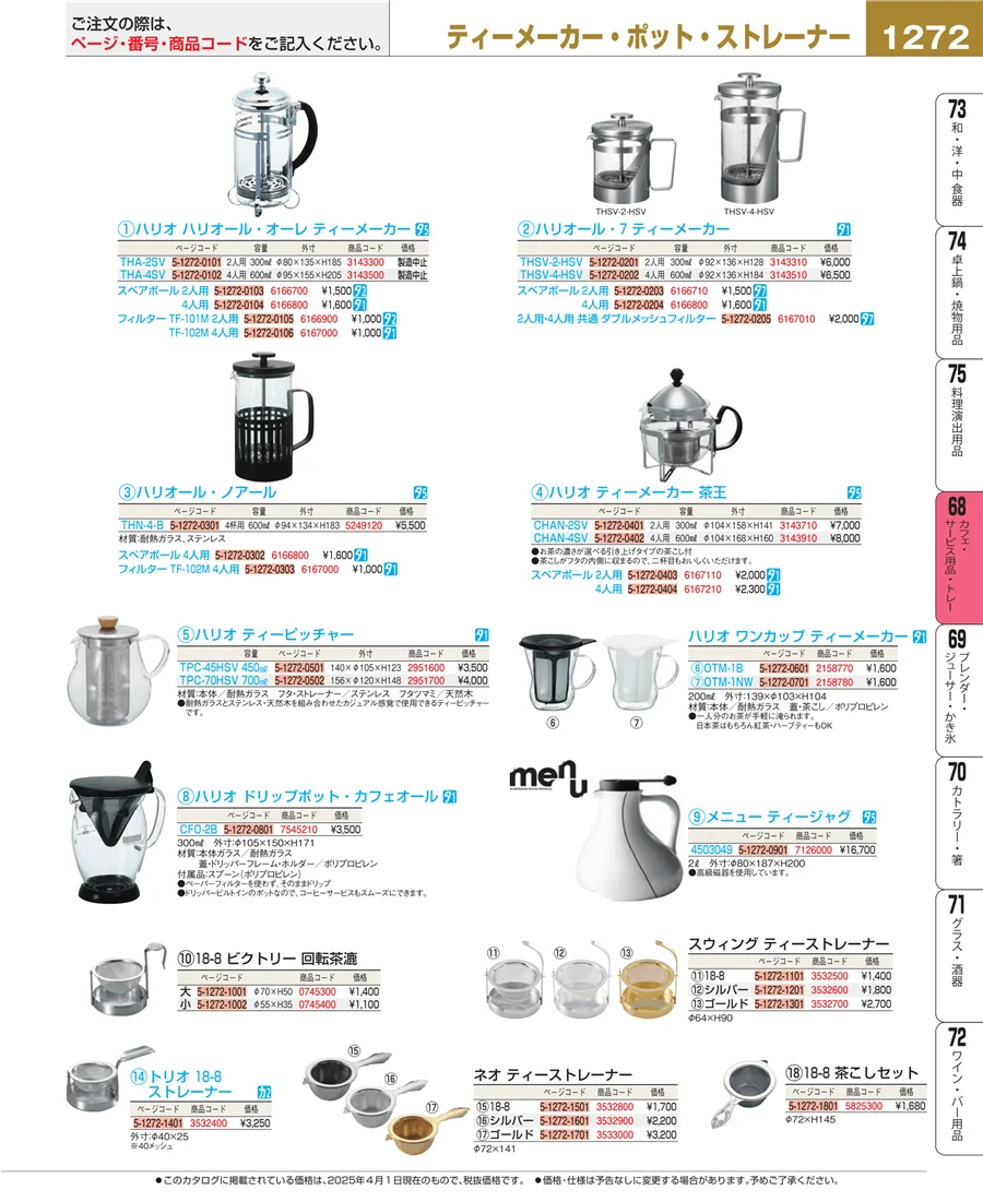 カフェ・サービス用品・トレー ページ1272