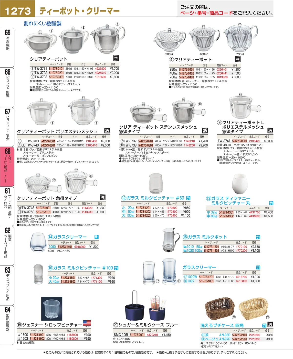 EBM業務用厨房用品カタログvol.25・ページ番号1273・カフェ・サービス用品・トレー
