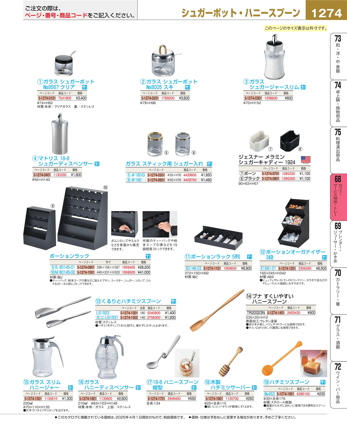 EBM業務用厨房用品カタログvol.25・ページ番号1274・カフェ・サービス用品・トレー
