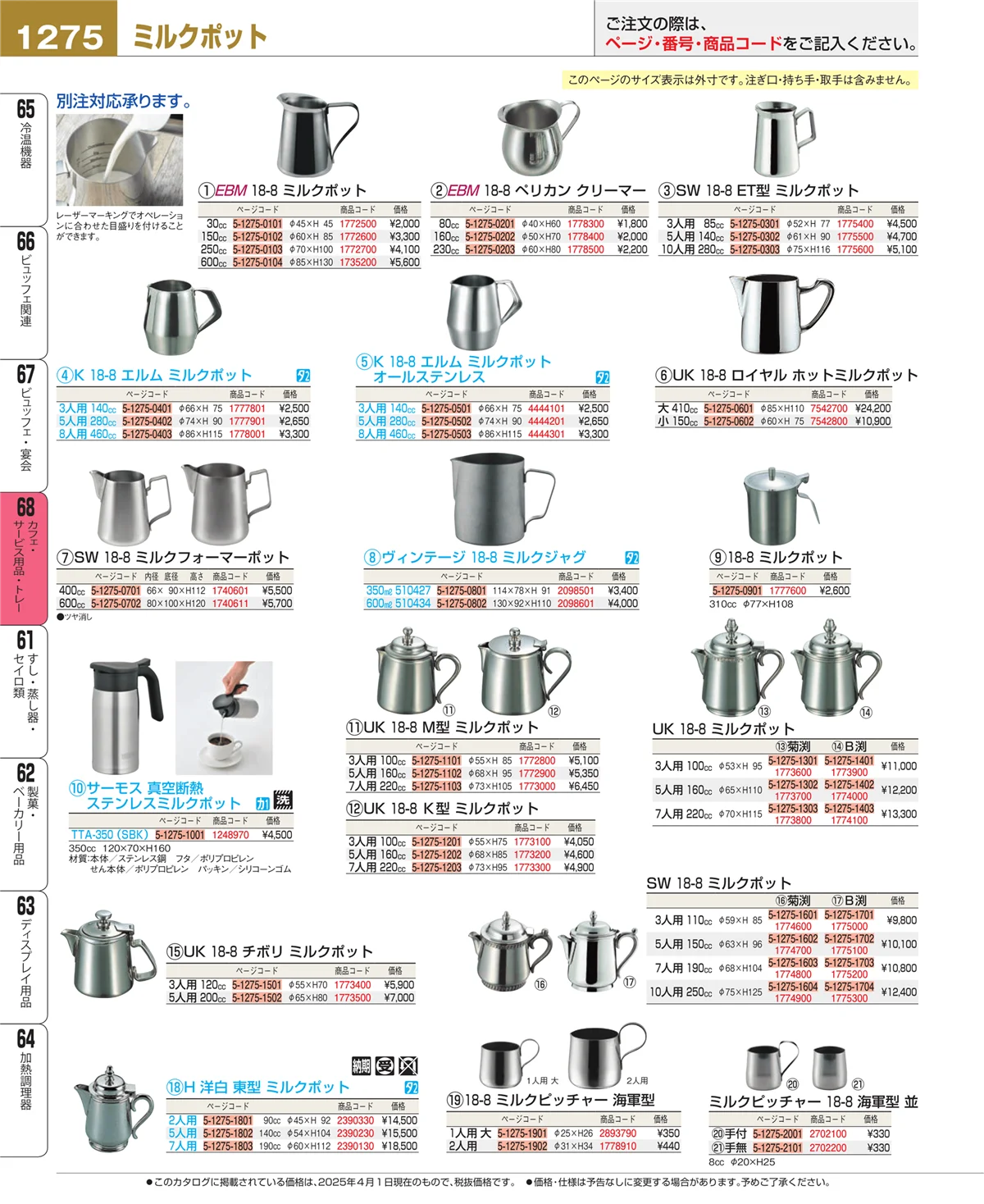 EBM業務用厨房用品カタログvol.25・ページ番号1275・カフェ・サービス用品・トレー